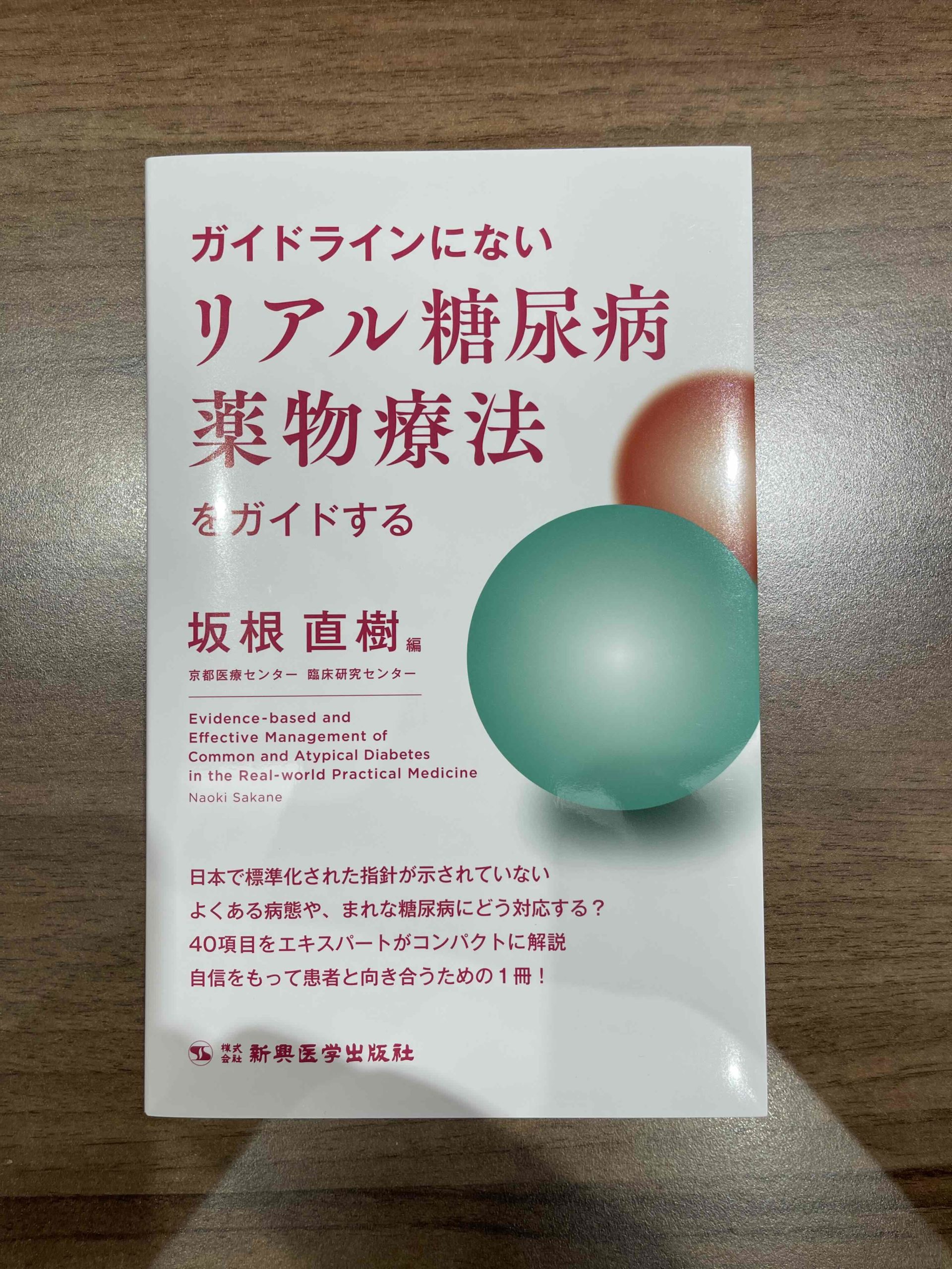 当院医師の西嶌暁生・順子夫妻が一部執筆を担当した書籍が発行されました